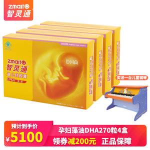 智灵通孕妇专用藻油DHA 婴幼儿童宝宝DHA 270粒X4盒