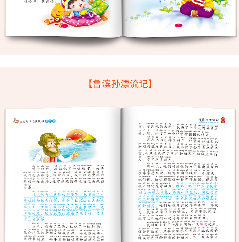 语文阅读经典丛书 10册 注音版 图8
