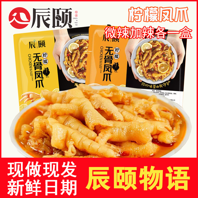 Chen Yi's lemon boneless phony acid chicken paws ready - to - eat spicy spicy each box of 500g