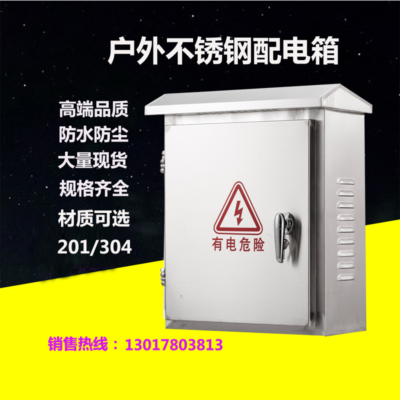 Outdoor stainless steel distribution box Strong electric box wiring box outdoor waterproof control box 250 * 300 * 150 monitoring box