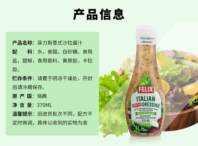 Felix菲力斯意式0脂无脂肪油沙拉酱