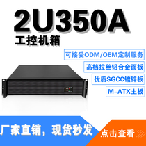 2U350A computer server industrial computer box 2U short box PC power bit matx motherboard bit to undertake custom host