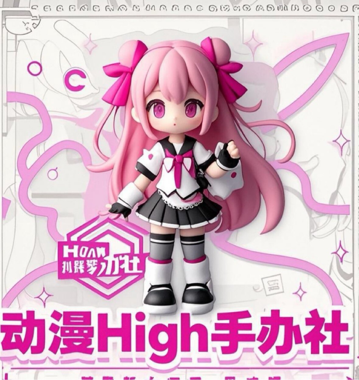 动漫high手办社