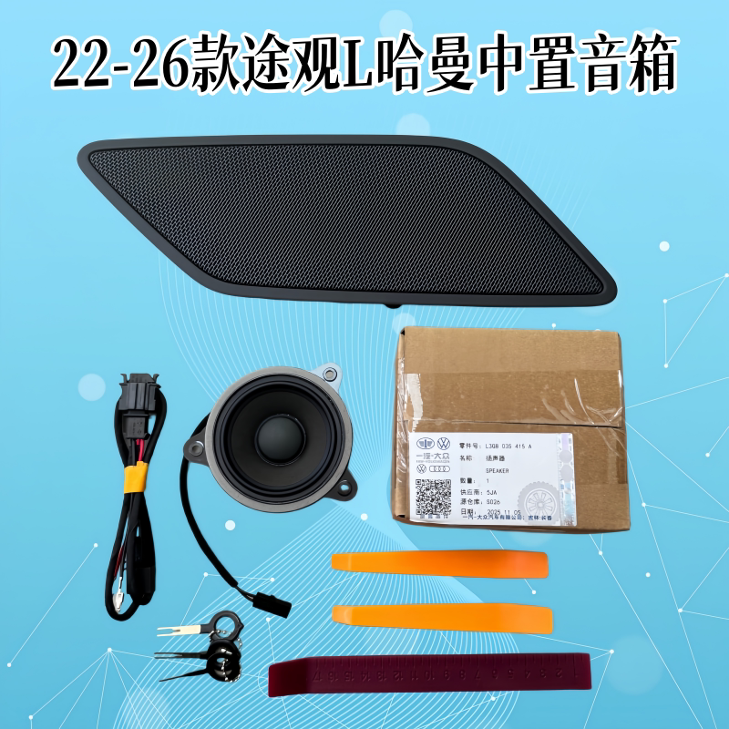 22-26 Models Tiguan L Center Harman Speakers Volkswagen Original Center Console Instrument Cover High-End Mid-Range Speakers