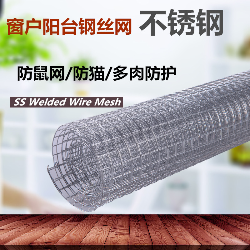 304 stainless steel mesh grid screen mesh screen anti-rat barbed wire balcony grid mesh wire fence mesh wire mesh sheet