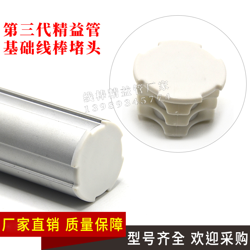 The third generation aluminum alloy lean pipe plug wire rod head white plastic choke plug cover