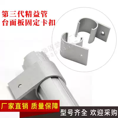 The third generation of aluminum alloy lean pipe accessories countertop panel installation and fixing buckle layer plate countertop fixing parts