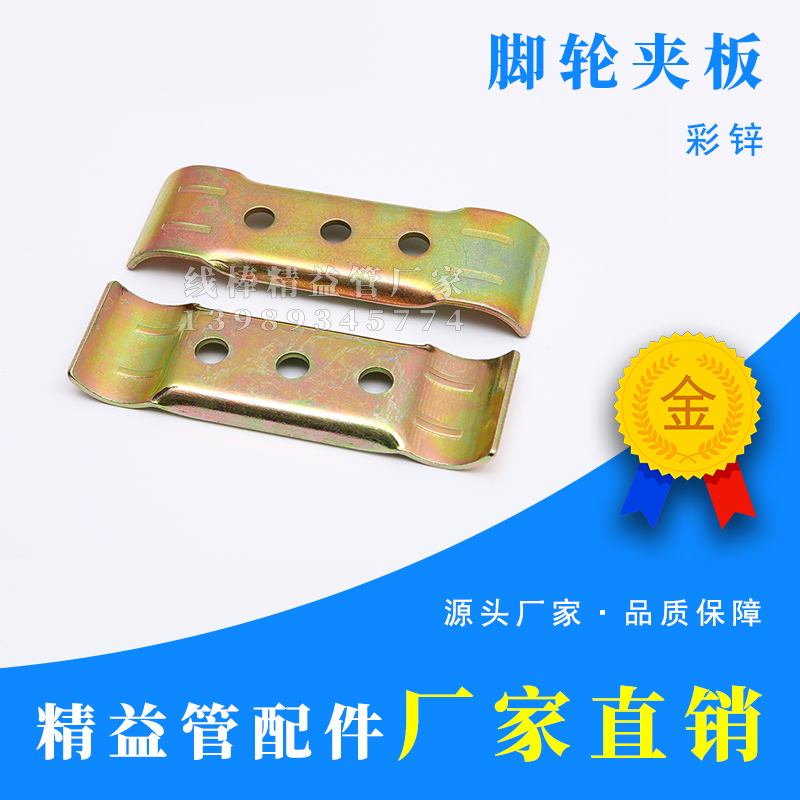 Factory direct sales wire rod connectors wire rod accessories galvanized caster upper and lower splints fixed flat wheels