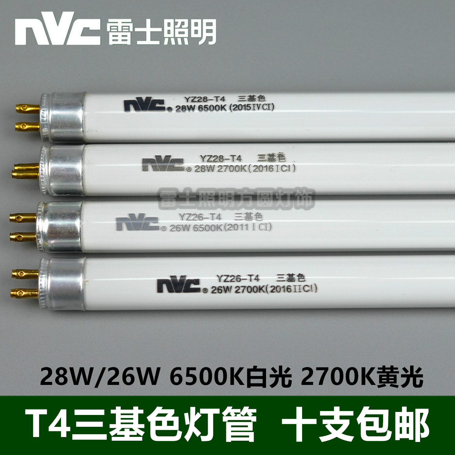 NVC ceiling light tube lamp slot rod YZ22W24W26W28W-T4 tri-primary color lamp 6400K4300K2700K