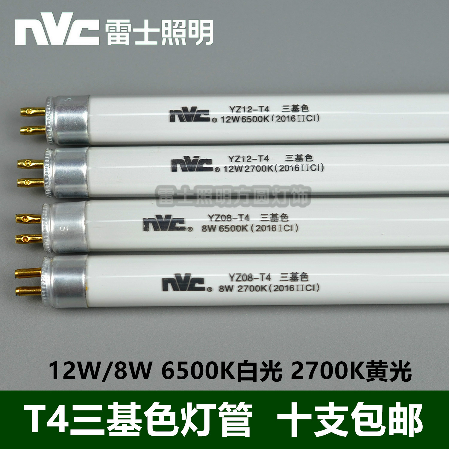 NVC mirror headlight lamp YZ08W12W14W16W20W-T4 light tube three primary colors 4600K4000K6500K