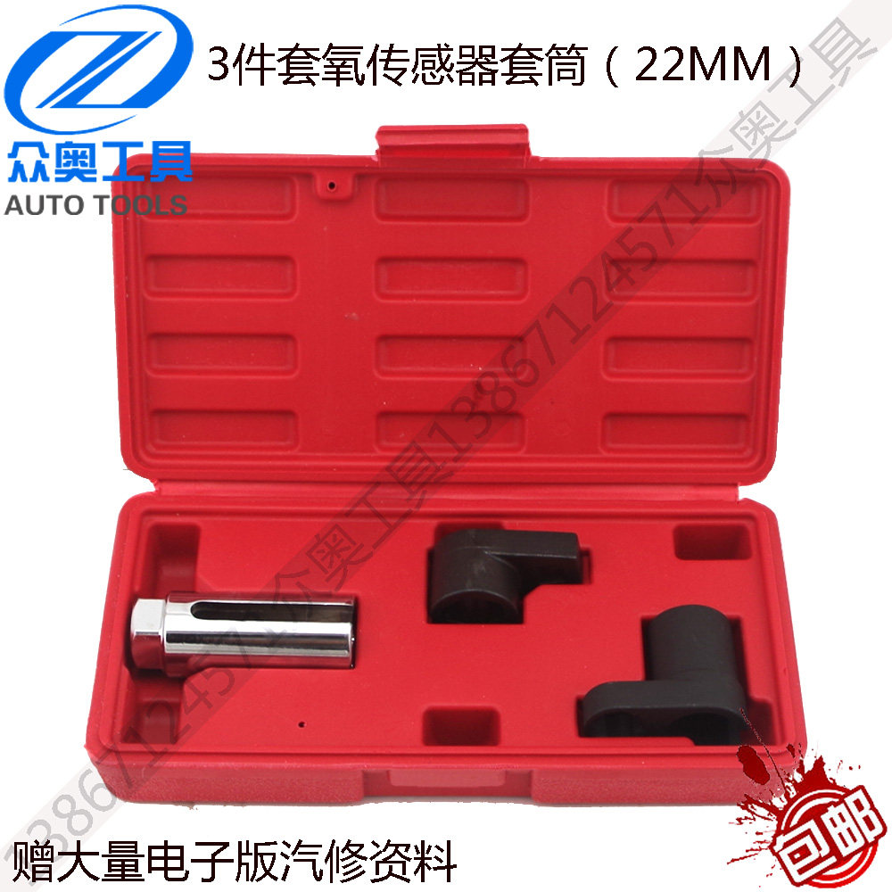 Three 3 pieces of oxygen sensor sleeve oxygen sensor wrench oxygen sensor dismantling tool group Euro