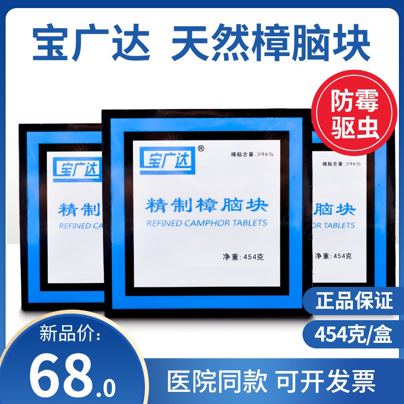 Natural camphor treasure Quanta refined camphor block pure plant 454g children's clothing shoe cabinet insect-proof, odor-proof and moth-proof