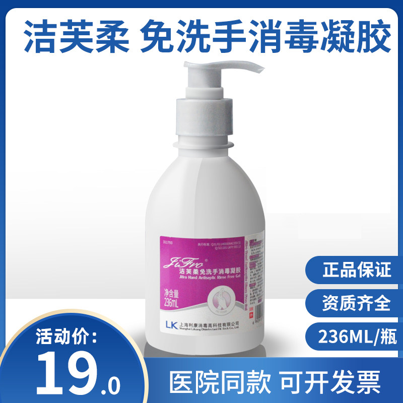 Clean and soft hand sanitizing gel 236ML medical style hand disinfectant with alcohol household cleaning germicidal-Taobao