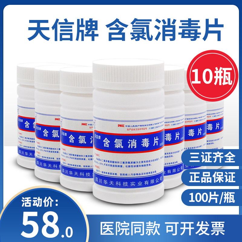 Tianxin chlorine-containing disinfection tablets 10 bottles of 84 disinfectant foaming ingots household sterilization bleaching clothing kindergarten floor consumption
