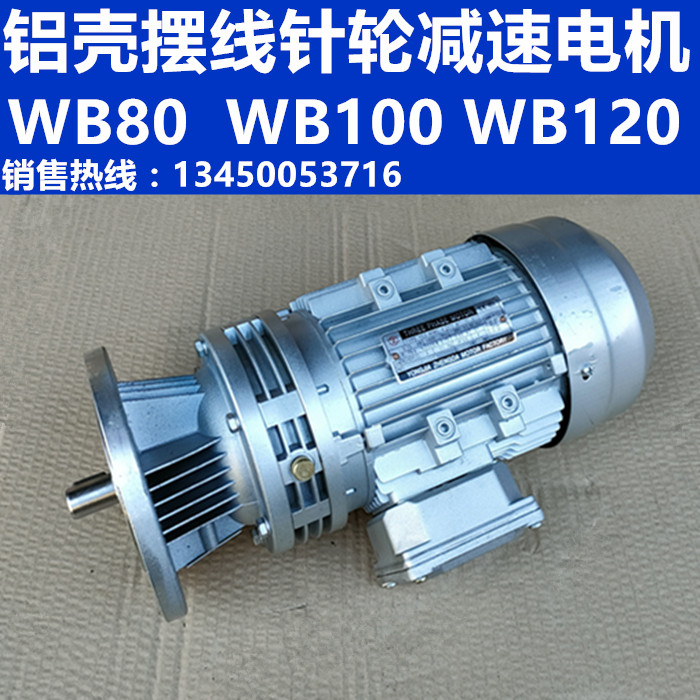 WB cycloidal reducer vertical horizontal primary level reducer WB80 100120 micro cycloidal reduction motor