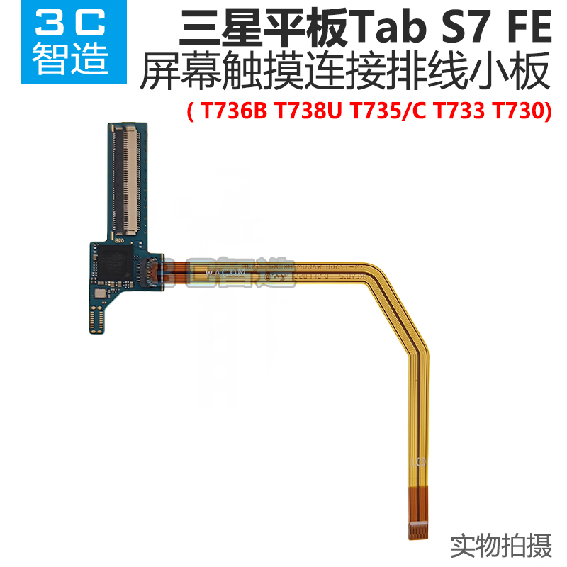 Suitable for Samsung Galaxy Tab S7 Fe Lcd Touch Panel Lcd Cable T730 T735 T736B