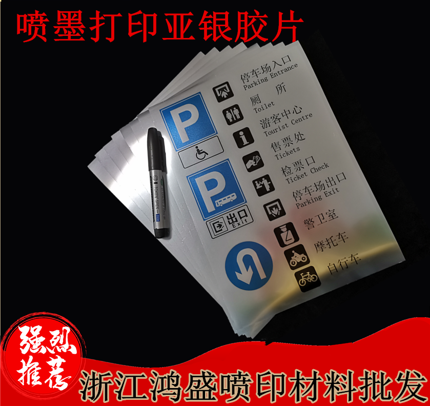Inkjet printing (matte silver film) PET ADB phase paper signage medals Chest Card Signage Arsilver Foil Negatives