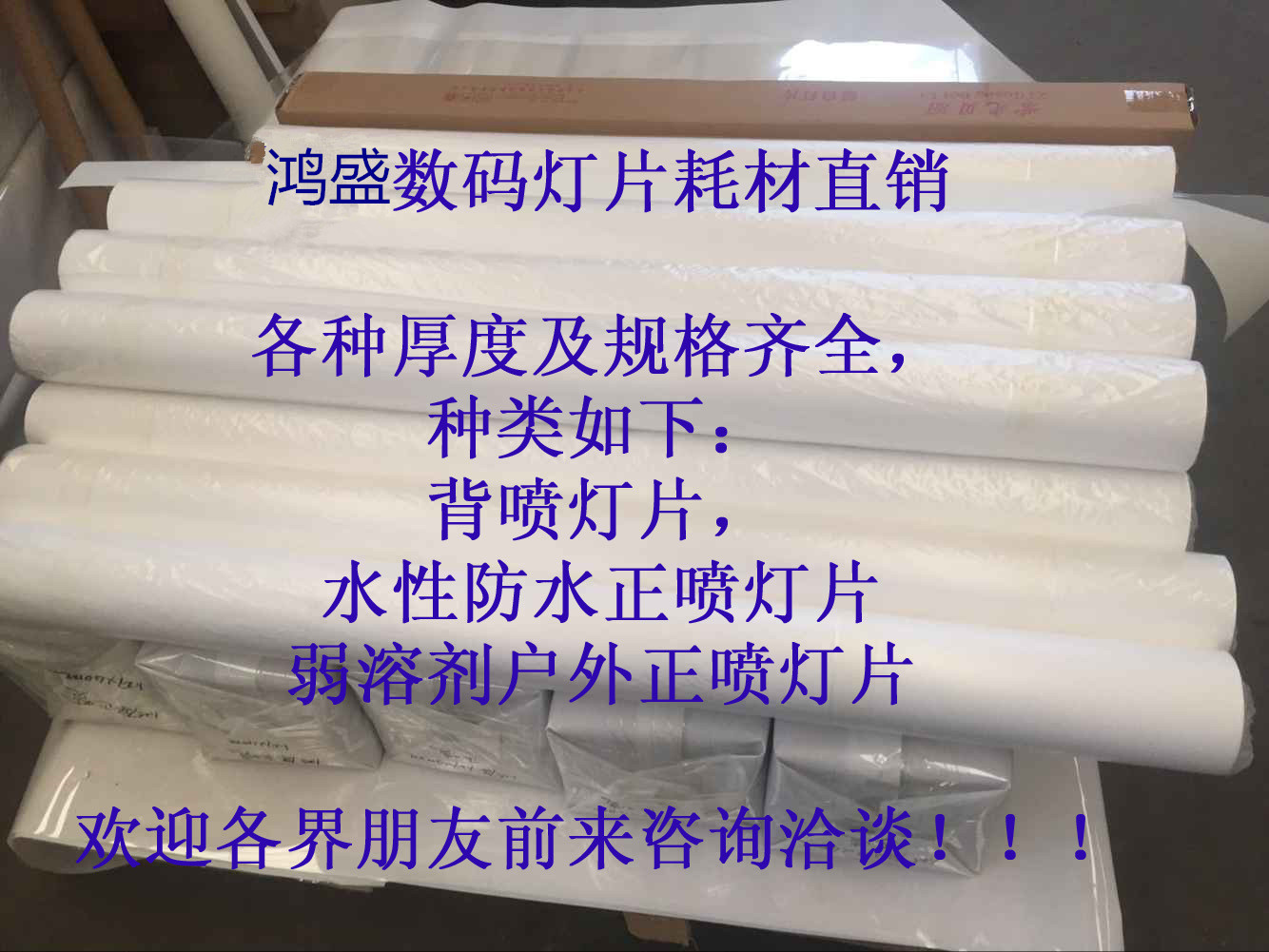 Hon Sheng Direct Sales-Weak Solvent UV Positive Spray Lamp Sheet Positive Spray Light Box Sheet Super Suction Ink Box Negatives 0 1mm