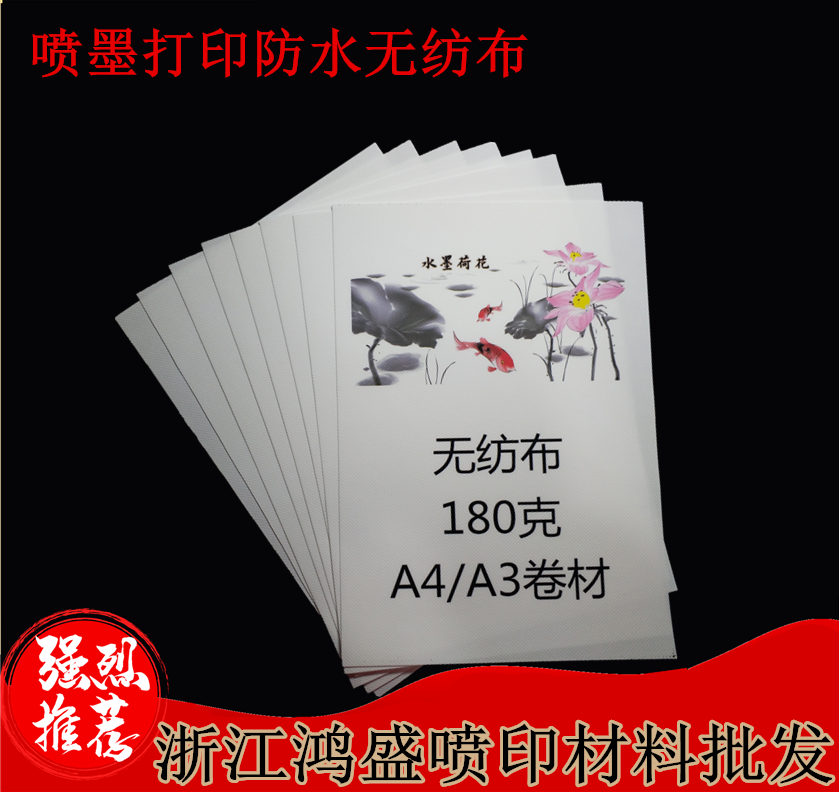 Inkjet printing (waterproof unwoven cloth) A4A3 Write true cloth inkjet canvas to write really unwoven pearl paintings