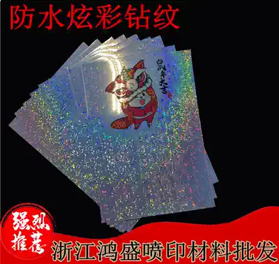 Waterproof A4(dazzling color diamond pattern)colorful laser paper All kinds of colorful film inkjet printing color reflective photo paper