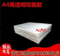 A4 high transparent double-sided adhesive 3D Full transparent stereo picture Chest Card Signage Phone Shell Double-sided Adhesive 50 sheets