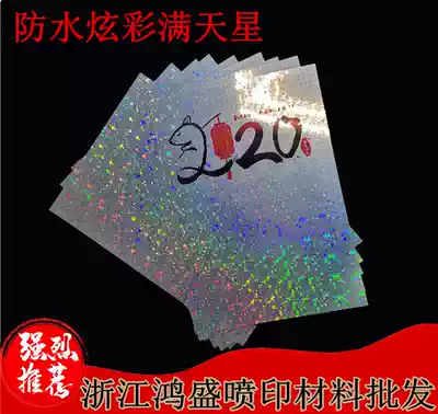 Waterproof A4 (colorful star) colorful laser paper various colorful film inkjet printing color reflective photo paper