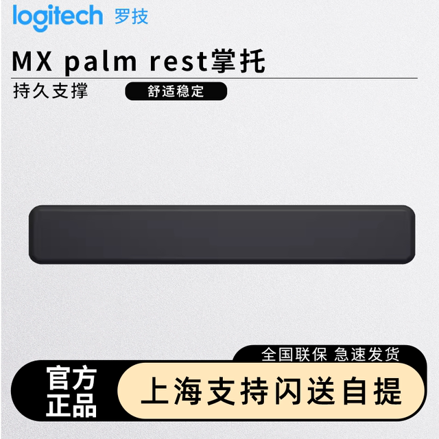 Logitech MX palm palm rest adapts to Keys/Craft comfortable and stable support keyboard palm rest