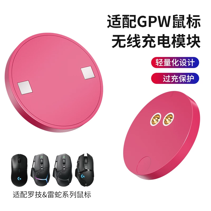 Логitech, совместимый модуль зарядки, G502, G903