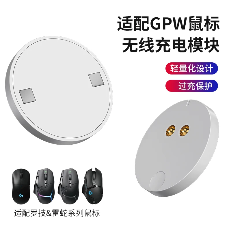 Логitech, совместимый модуль зарядки, G502, G903