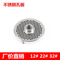 Yijiang commercial meat grinder stainless steel orifice plate desktop cutting machine accessories meat plate sieve plate meat grate orifice plate