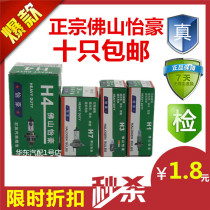 Bulb new car lighting authentic Foshan H1 3 4 7 9005 9006 guarantee punching drill Special
