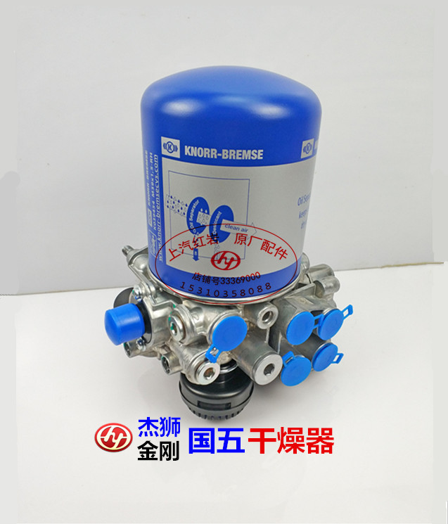 Saic Hongyan Jieshi C500 Jingang M500 Jieka National Five Jiehu National Six Original Factory Air Dryer Assembly