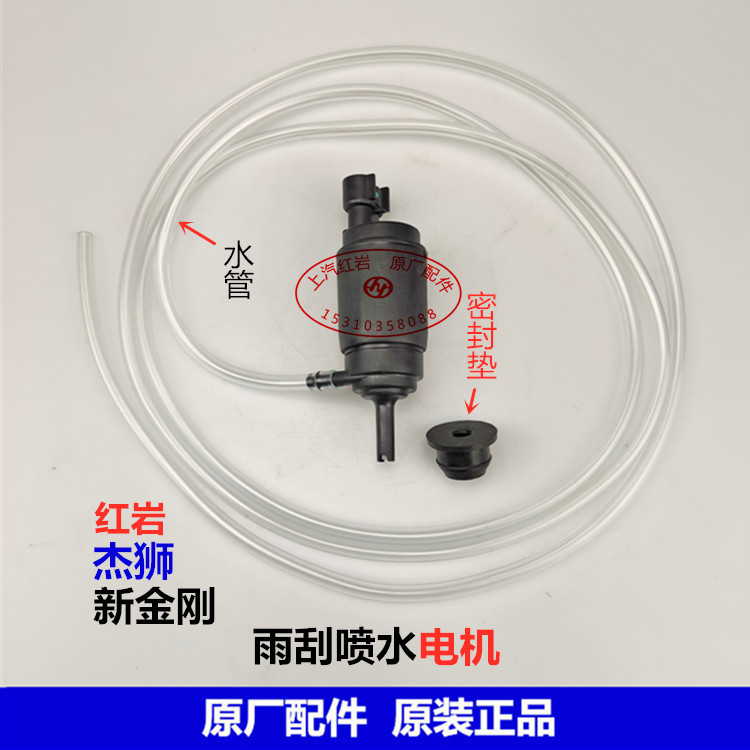 Upper Steam Red Rock New Diamond Jellion Original Factory Accessories Rain Scraping Water Jet Motor Wiper Motor Water Pump Gland Bush Water Pipe