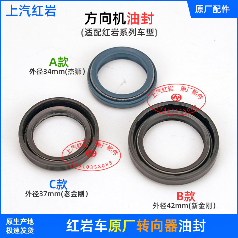 SAIC RED ROCK DIAMOND GETAGER LION TEBAB JEKA NEW GRAND CON ORIGINAL PLANT ACCESSORIES DIRECTION MACHINE RETOOL OIL SEAL-TAOBAO