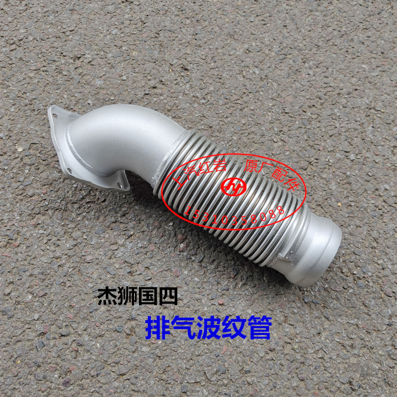 SAIC Hongyan Jieshiguo Sixin King Kong original accessories exhaust bellows telescopic tube compensator metal hose