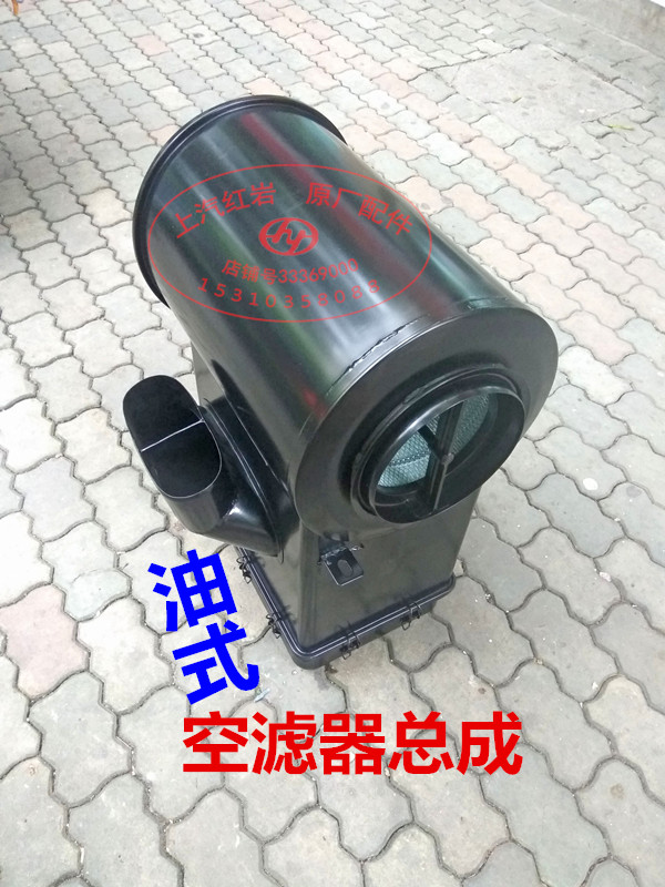 SAIC Hongyan New King Kong Jieshi dump truck original accessories oil bath type oil filter type air filter assembly