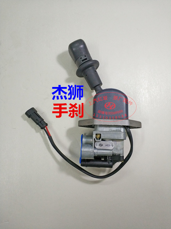 SAIC red rock Jie Lion C100C 500 original factory brake valve brake valve hand brake switch