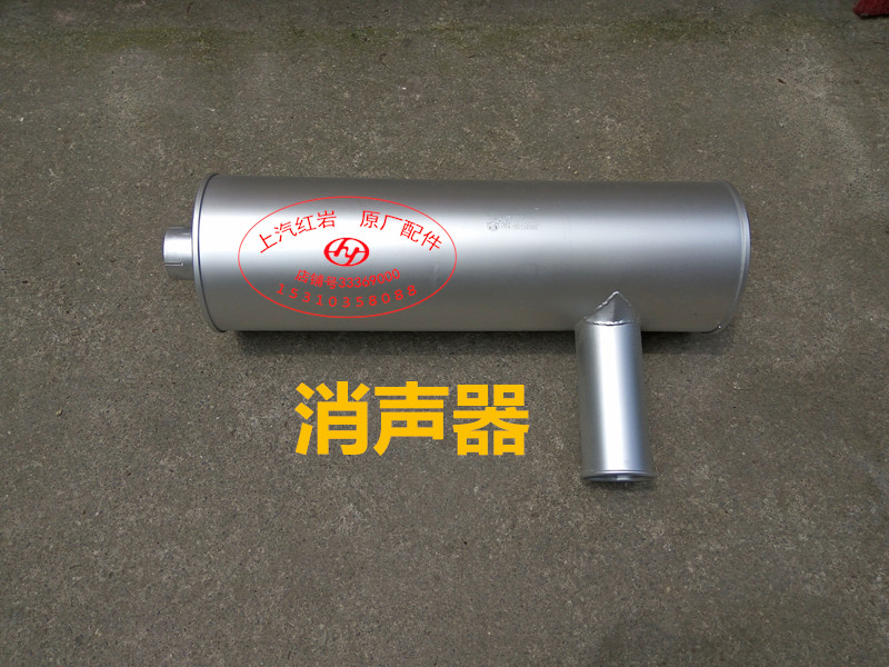 Old Hongyan King Kong New King Kong chassis original accessories exhaust muffler muffler tail throat chimney original