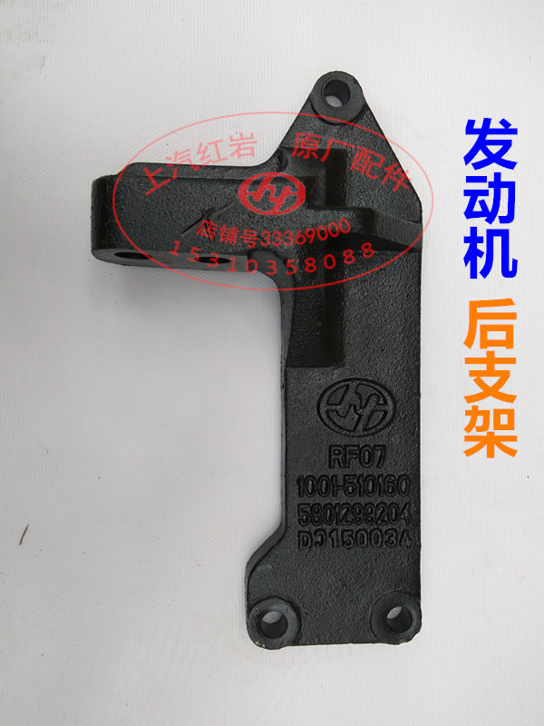 Shanghai Red Rock Red Rock New Dinka Rock Jaka Original Engine Backup Bracket
