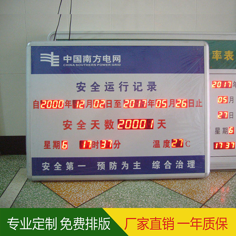 Safety production operation record number of days cumulative disclosure card prompt Kanban board is counting down LED electronic display