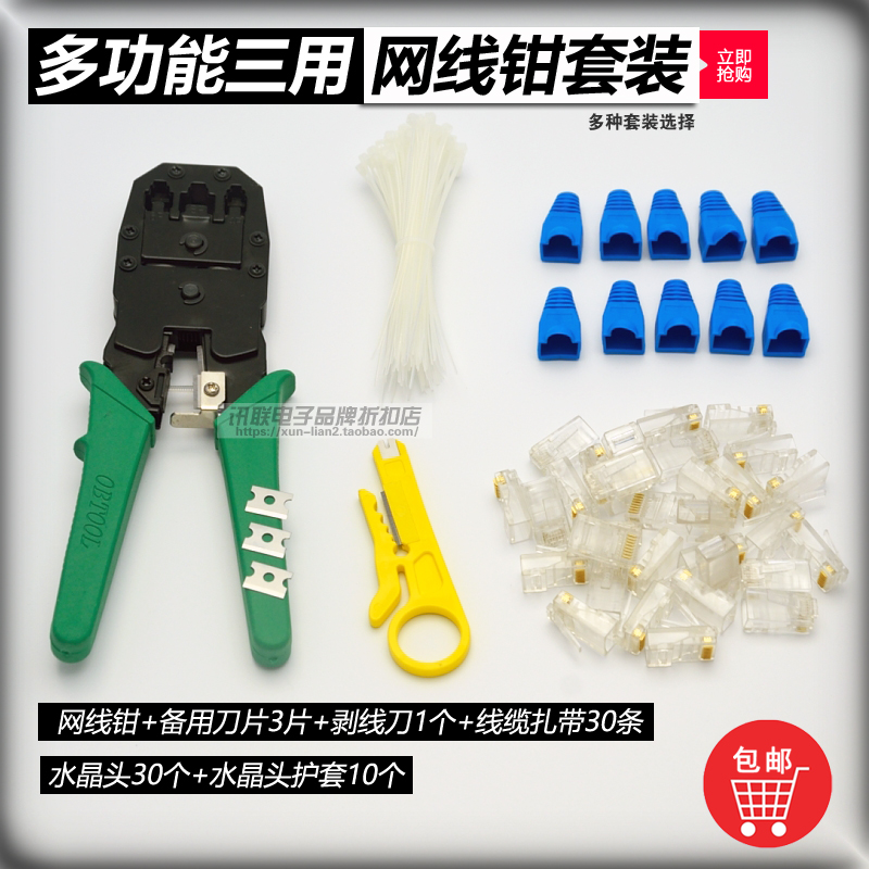 Network cable head sub crimper pliers Network crystal head pliers plus connector broadband connector making multi-function tool pliers