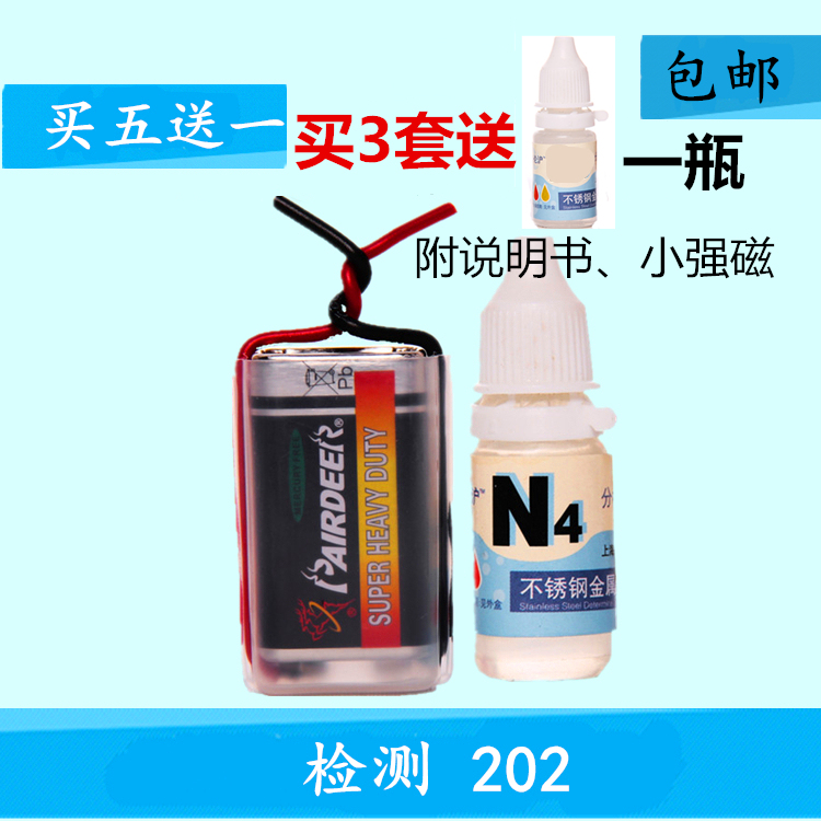 202 potion stainless steel detection liquid stainless steel potion stainless steel identification and identification liquid determination liquid