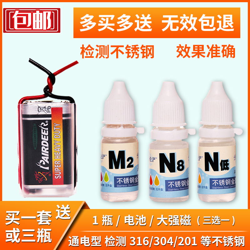 304 316 stainless steel detection liquid potion identification liquid identification rapid test 304 nickel identification determination test liquid