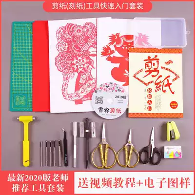 Professional paper-cutting tool set paper-cutting tool set scissors carving knife handmade paper carving board special paper Chinese style