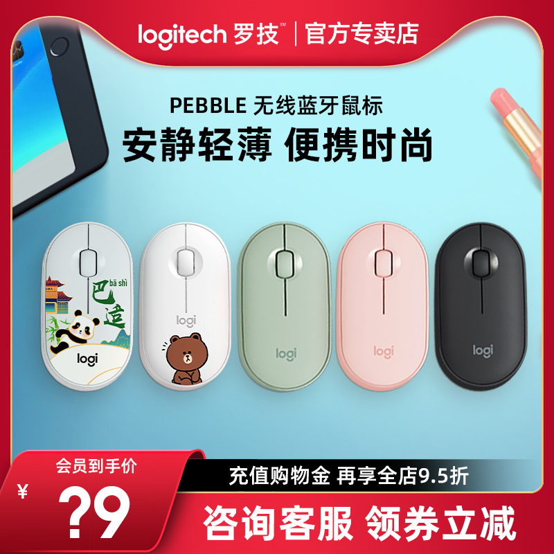 (Lightning Shipped) Roskill Pebble Pebble Pebble Wireless Bluetooth Slide Mouse Desktop Pen Electric MAC Tablet Ipad Office Girls Student Universal Brown Bear Nicole Rabbit
