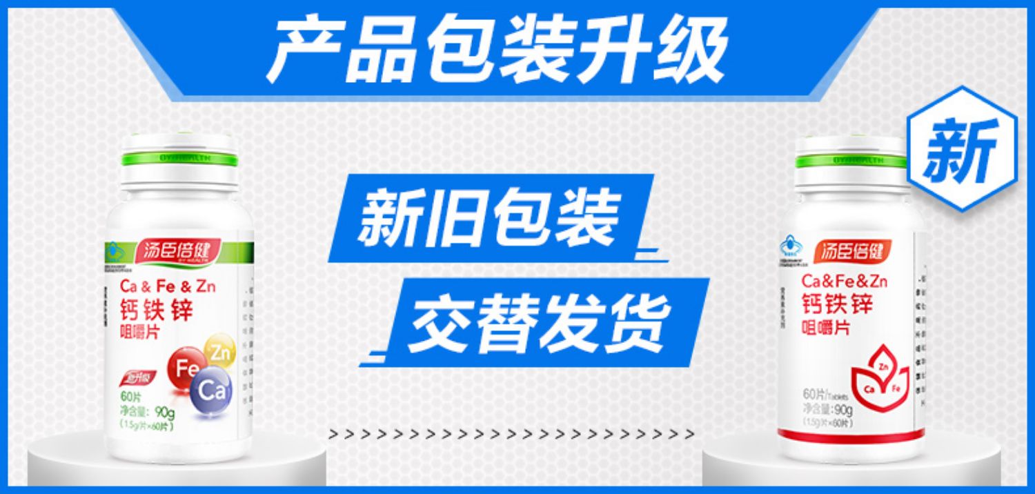 【汤臣倍健】铁锌咀嚼片90粒