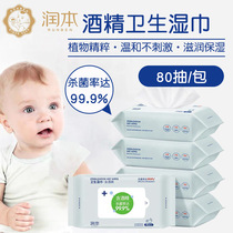 Runben alcohol disinfection wet wipes household antibacterial sterilization hygiene students wipe hands clean wet paper towels