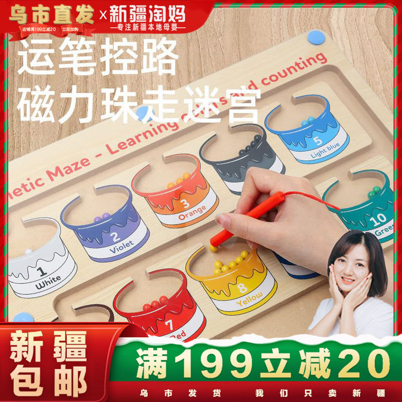 Magnetic Digital Walking Pearl Maze Toy Young Children Transport Pen Suction Iron Early Lessons Intelligence Logical Thinking Training Game-Taobao