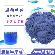 Thai imported dry butterfly bean flower powder ultra-fine blue butterfly flower tea dish bean flower butterfly bean flower powder 250g baking shop soak in water