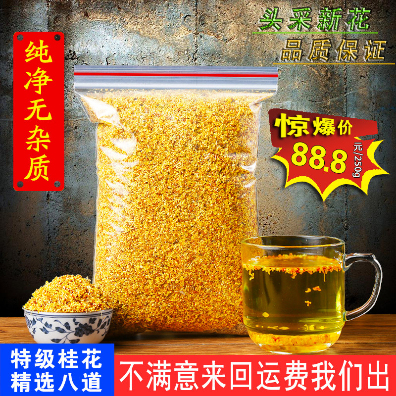 Sweet-scented osmanthus tea 250g Tgrade strong scented golden osmanthus dried 500 fresh to be eaten as osmanthus cake 50g except for the mouth-smells tea